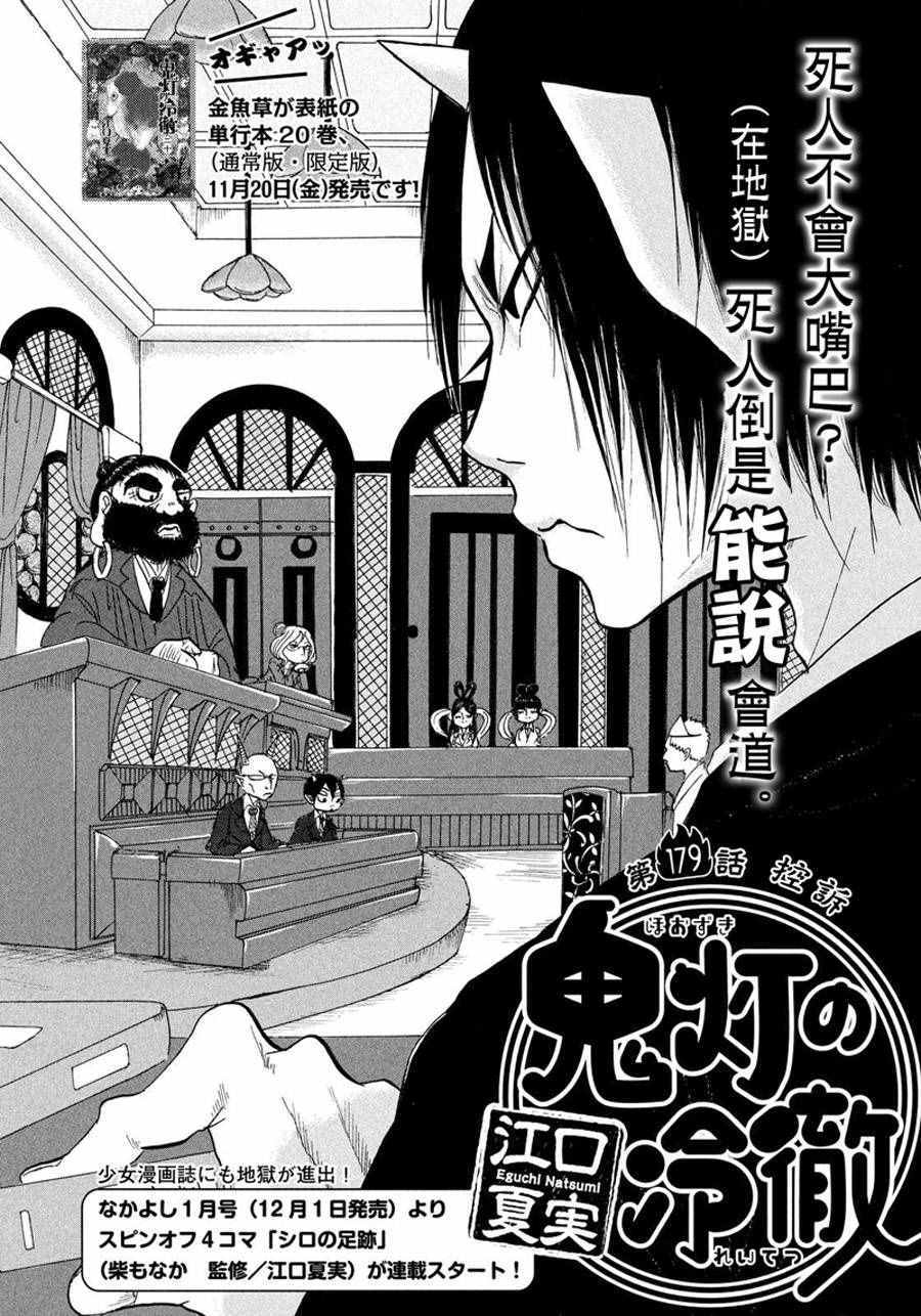 鬼灯的冷彻天狗怒火漫画,第179话3图