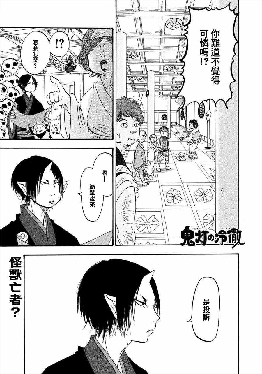 鬼灯的冷彻天狗怒火漫画,第179话2图