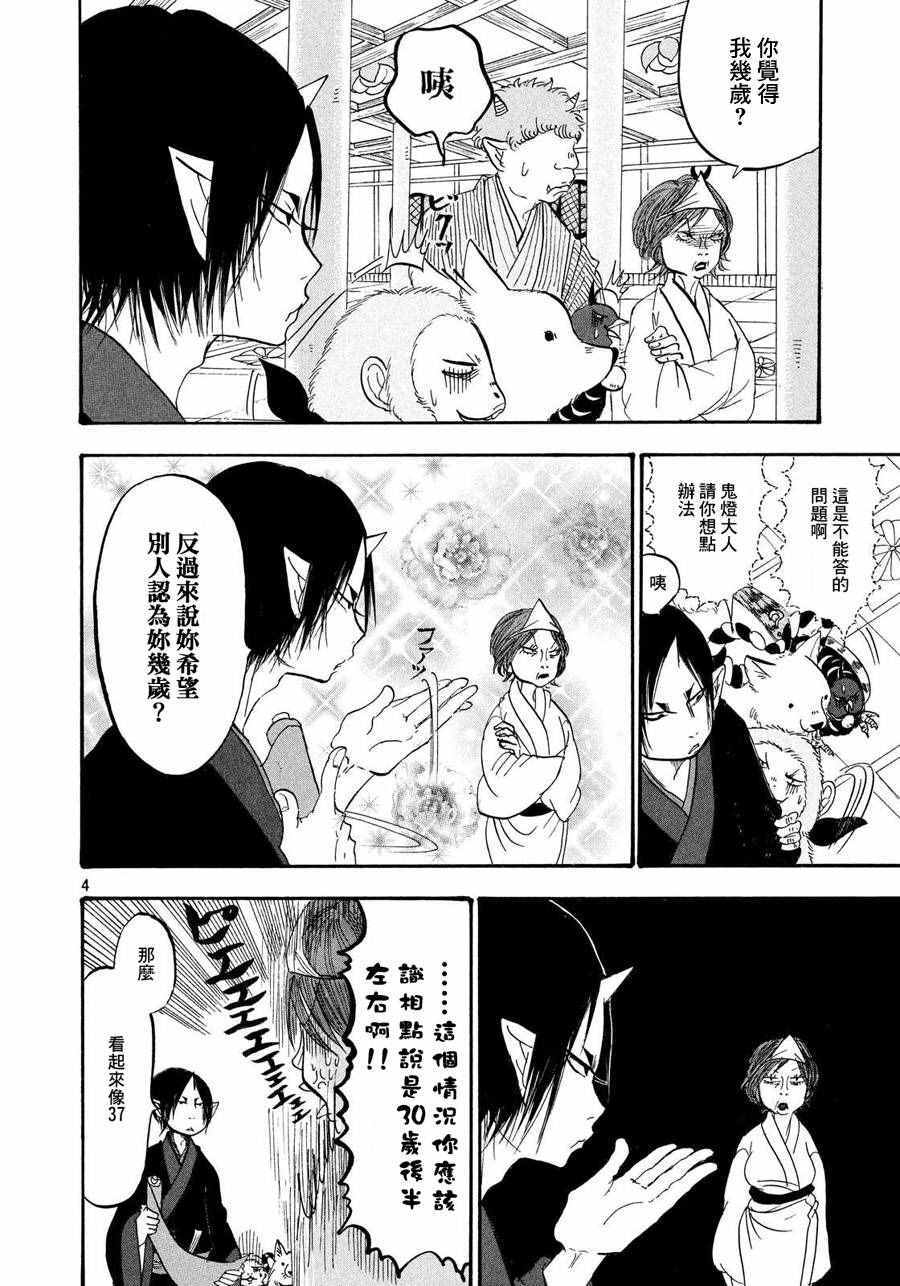 鬼灯的冷彻天狗怒火漫画,第179话5图