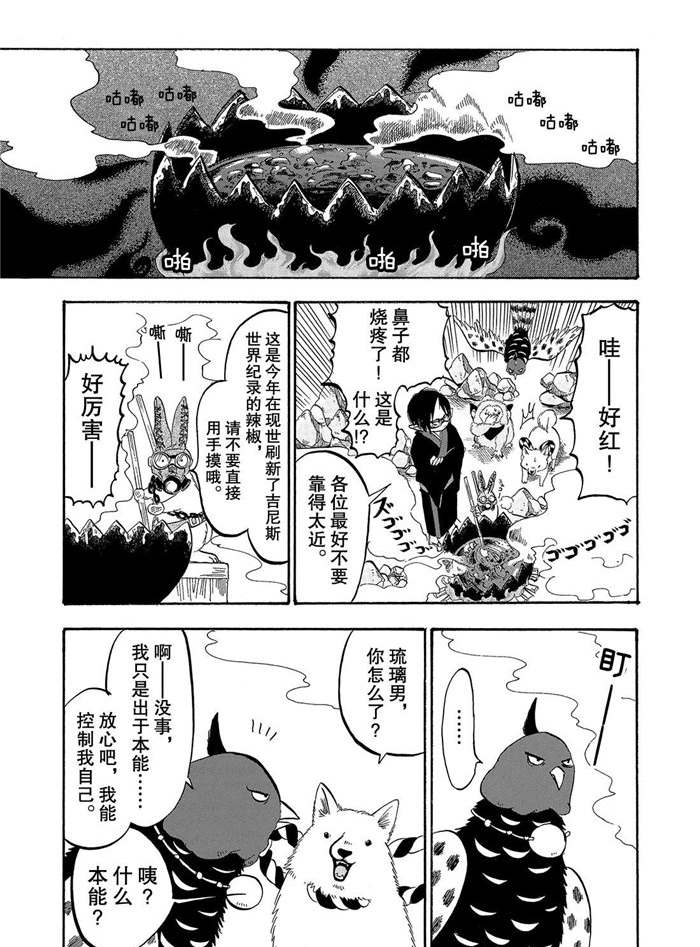 鬼灯的冷彻第二季其二季在线观看漫画,第226话试看版3图