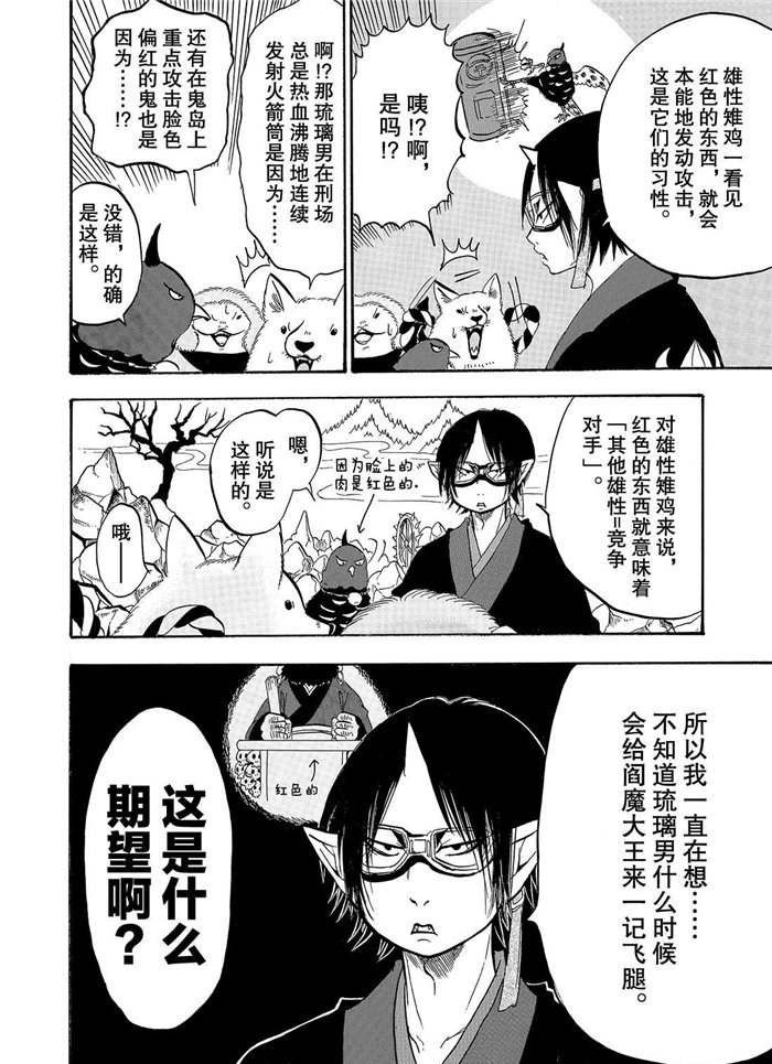鬼灯的冷彻第二季其二季在线观看漫画,第226话试看版4图