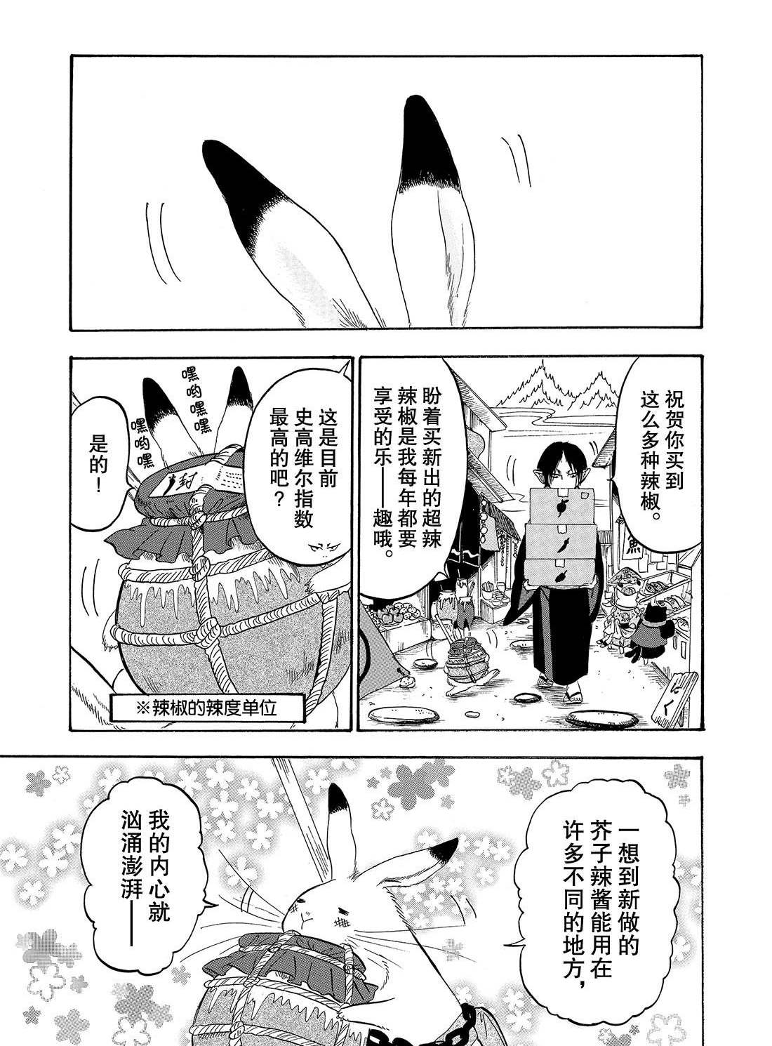 鬼灯的冷彻第二季其二季在线观看漫画,第226话试看版1图