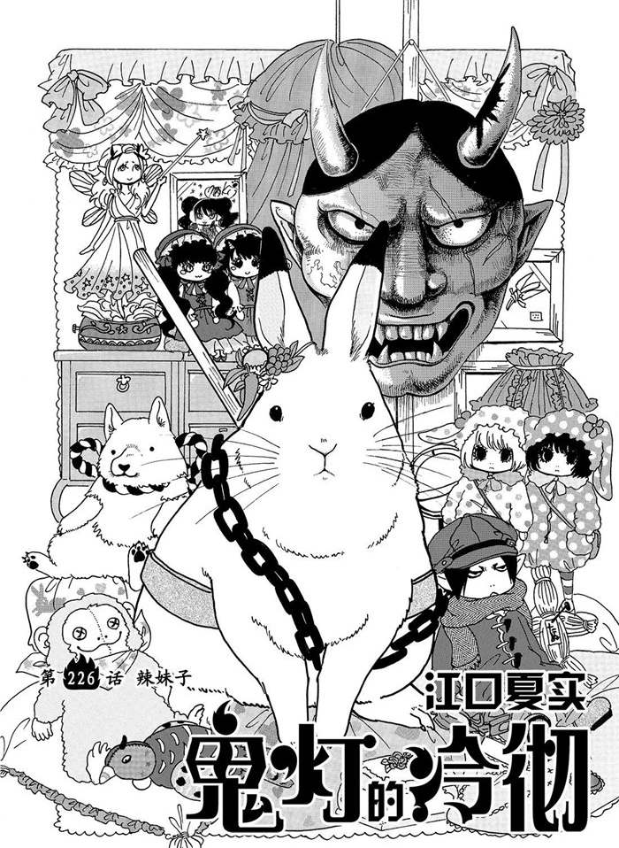 鬼灯的冷彻第二季其二季在线观看漫画,第226话试看版2图