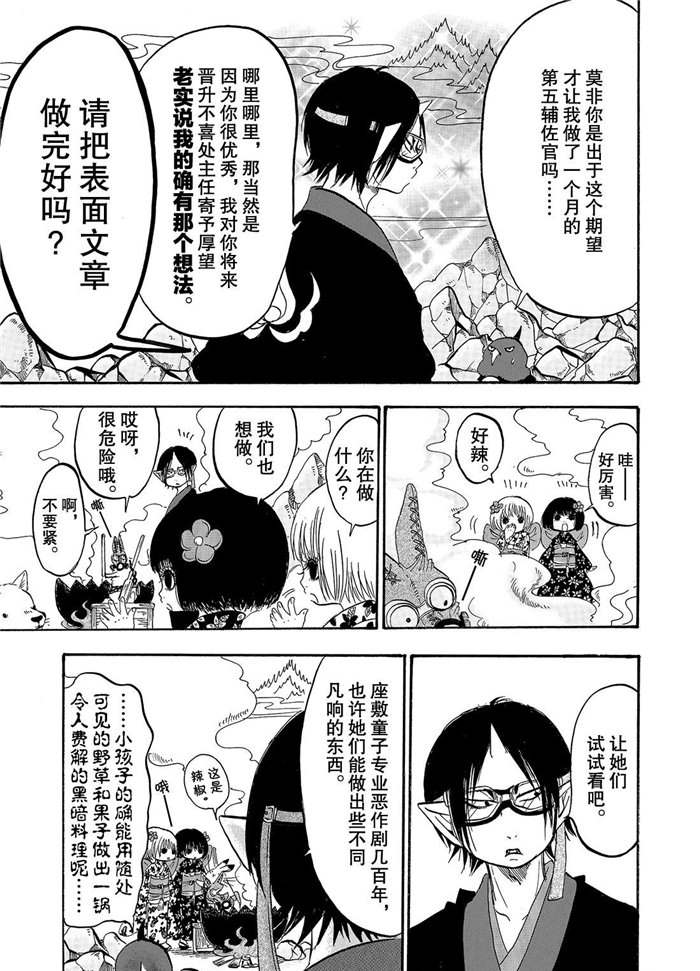 鬼灯的冷彻第二季其二季在线观看漫画,第226话试看版5图