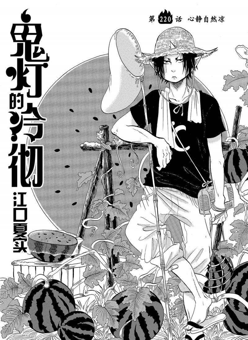 鬼灯的冷彻百度网盘漫画,第220话试看版2图