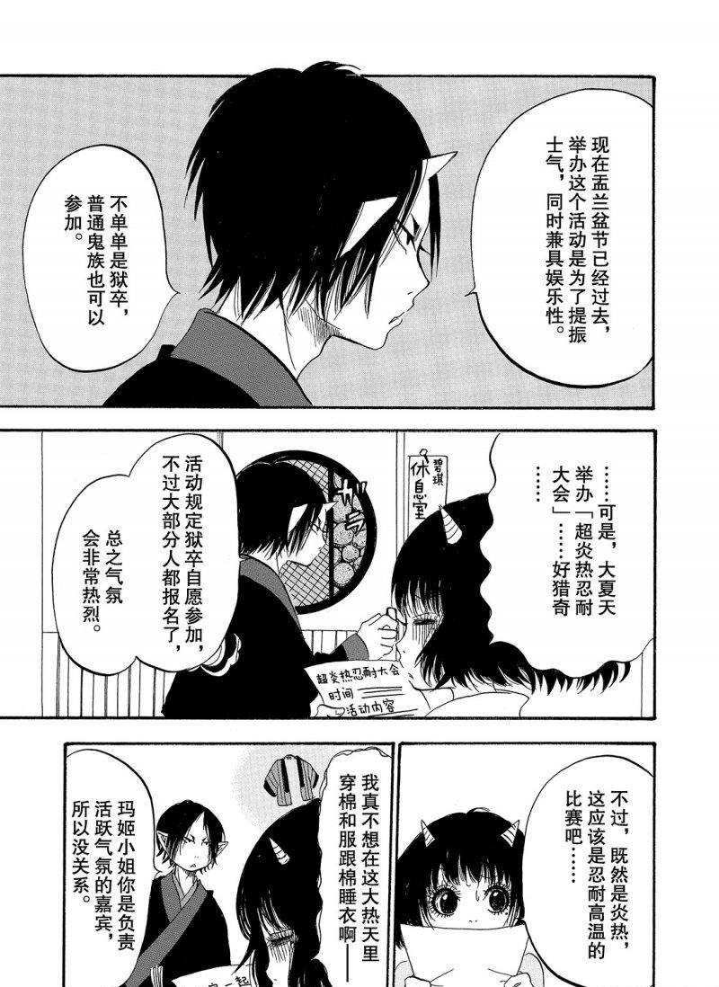鬼灯的冷彻百度网盘漫画,第220话试看版3图