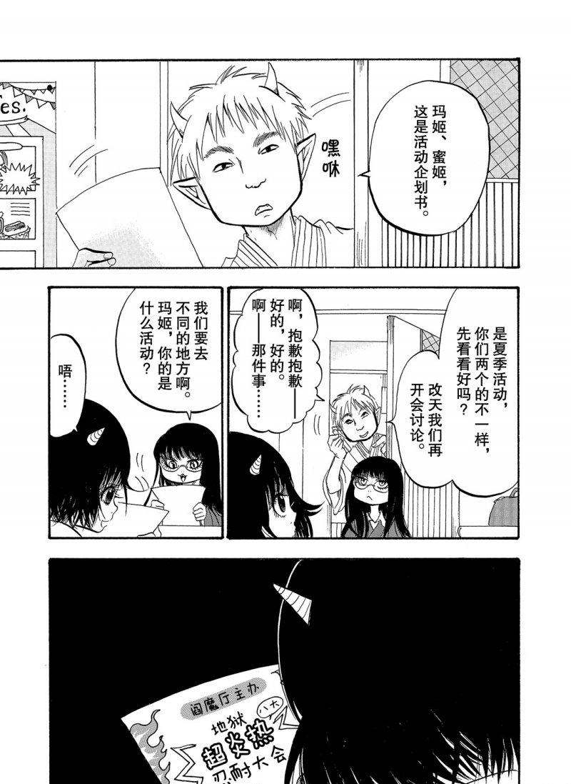 鬼灯的冷彻百度网盘漫画,第220话试看版1图