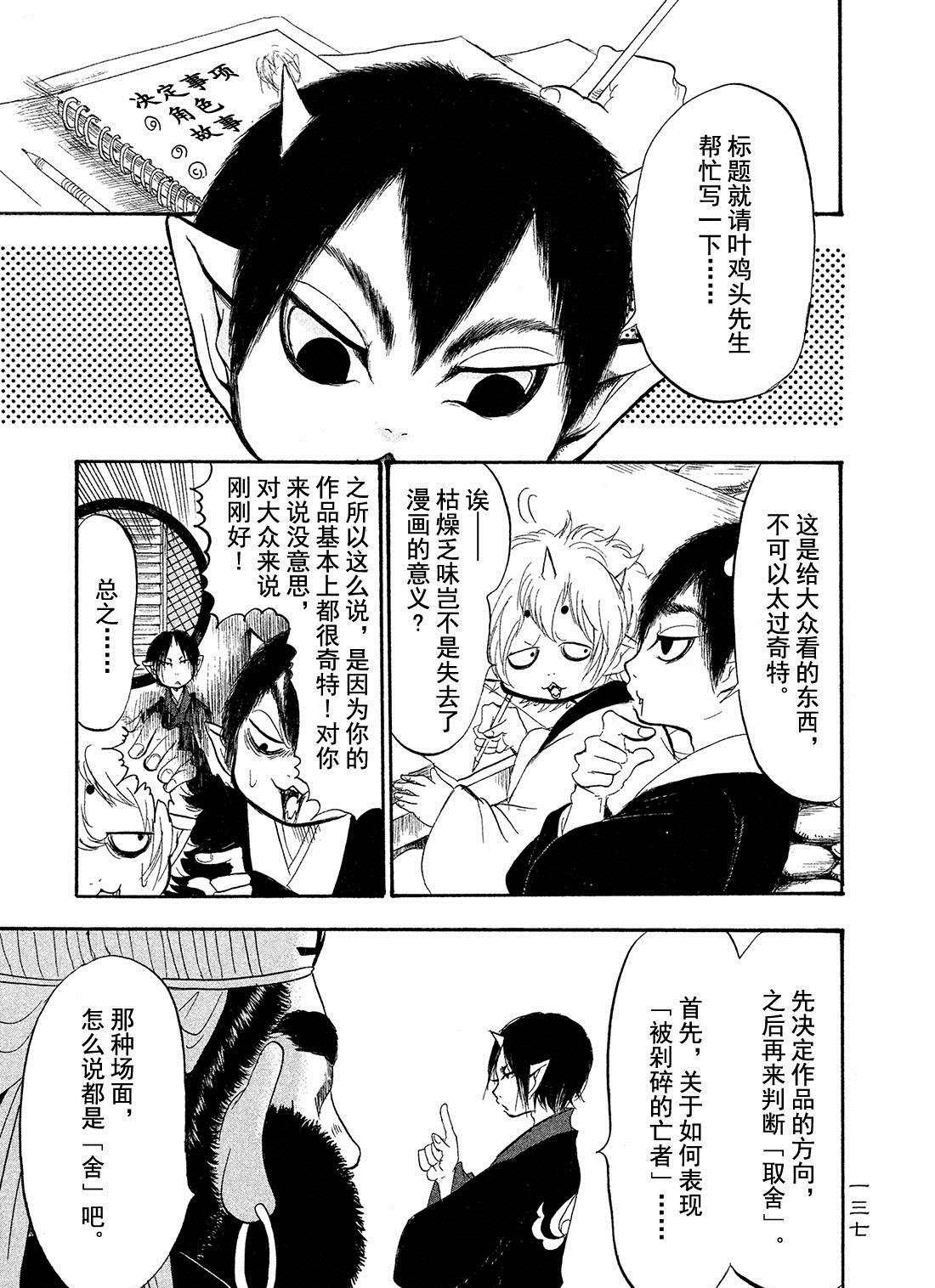 鬼灯的冷彻国语版漫画,第190话试看版3图