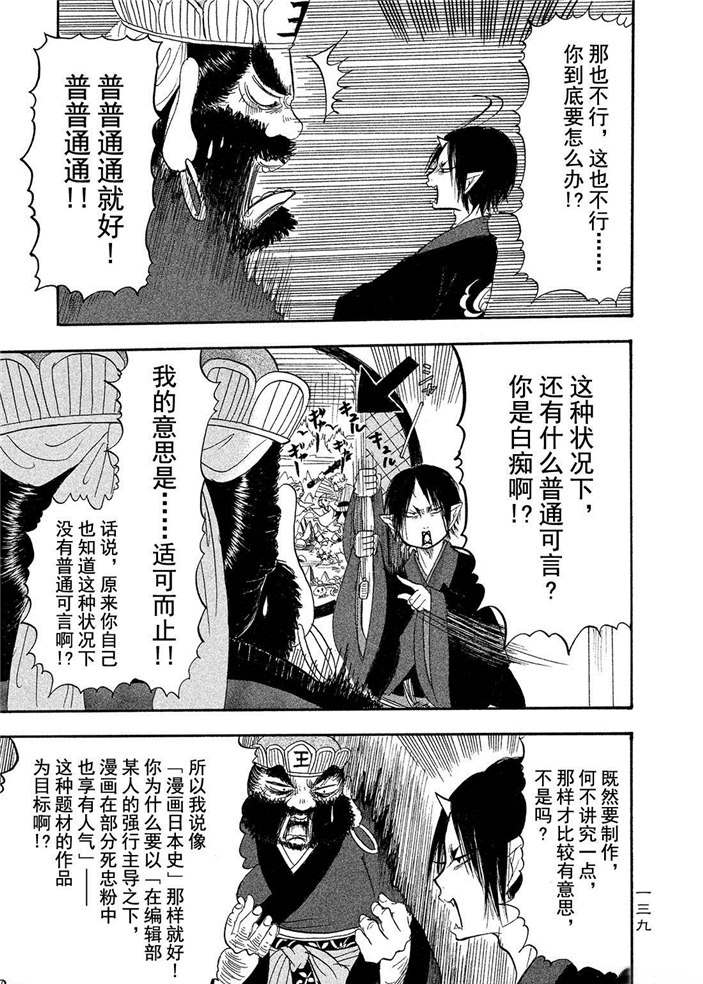 鬼灯的冷彻国语版漫画,第190话试看版5图