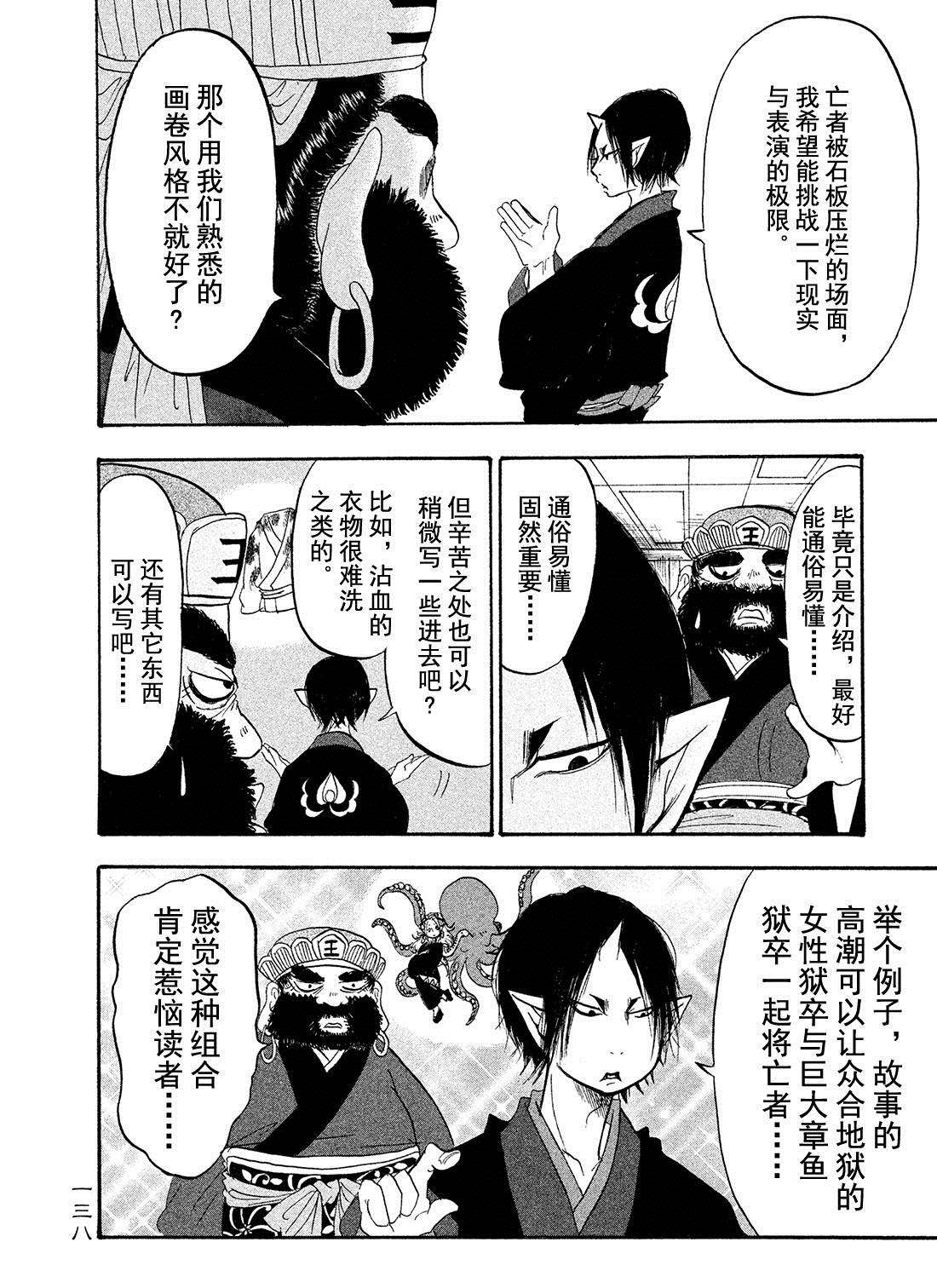 鬼灯的冷彻国语版漫画,第190话试看版4图