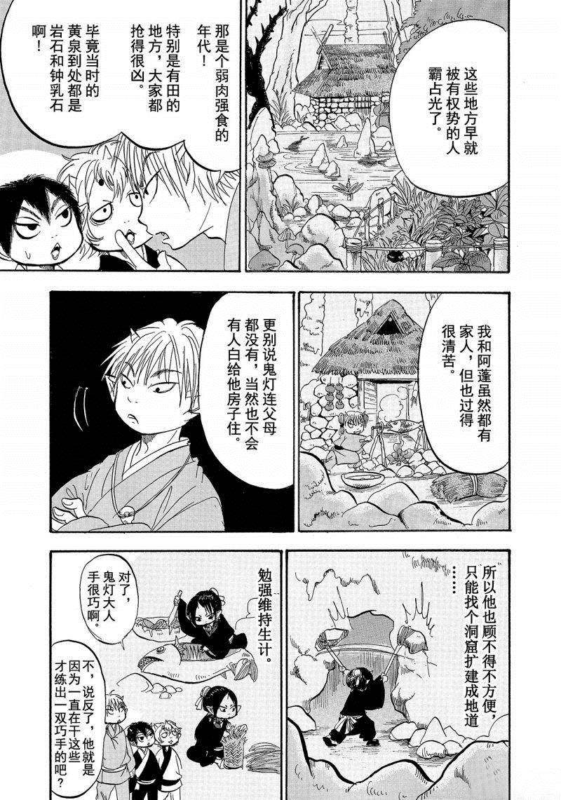 鬼灯的冷彻座敷童子漫画,第203话试看版5图