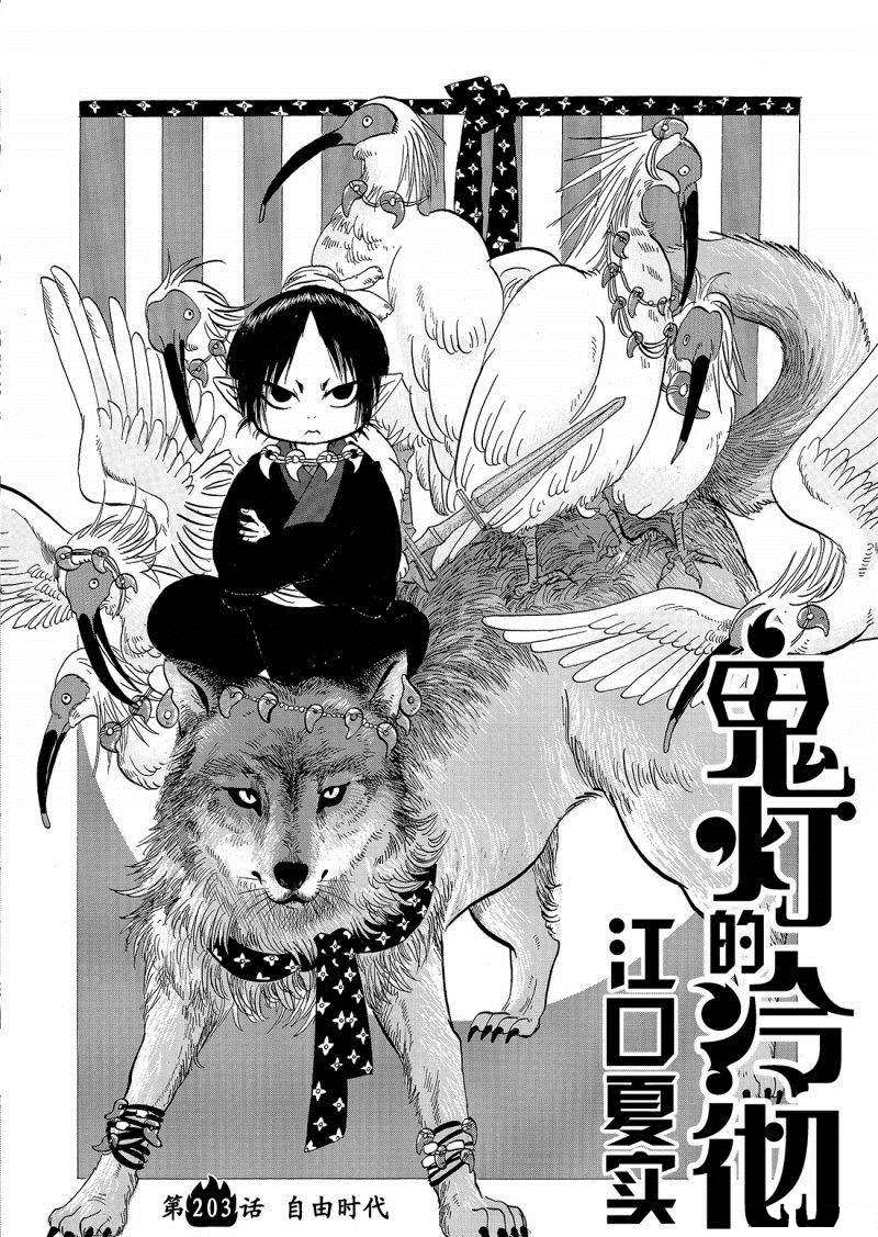 鬼灯的冷彻座敷童子漫画,第203话试看版2图
