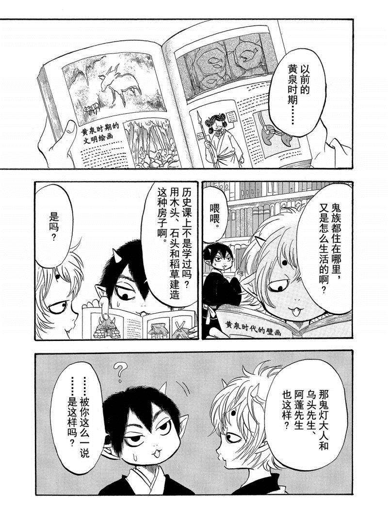 鬼灯的冷彻座敷童子漫画,第203话试看版1图