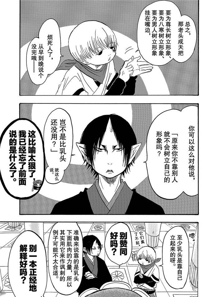 鬼灯的冷彻白泽声优漫画,第247话试看版5图