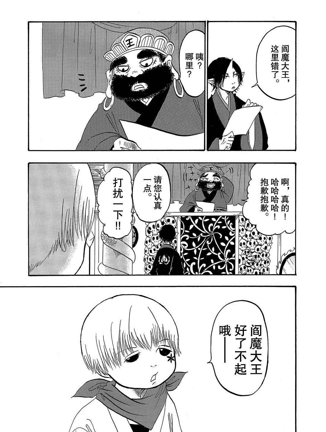 鬼灯的冷彻白泽声优漫画,第247话试看版1图