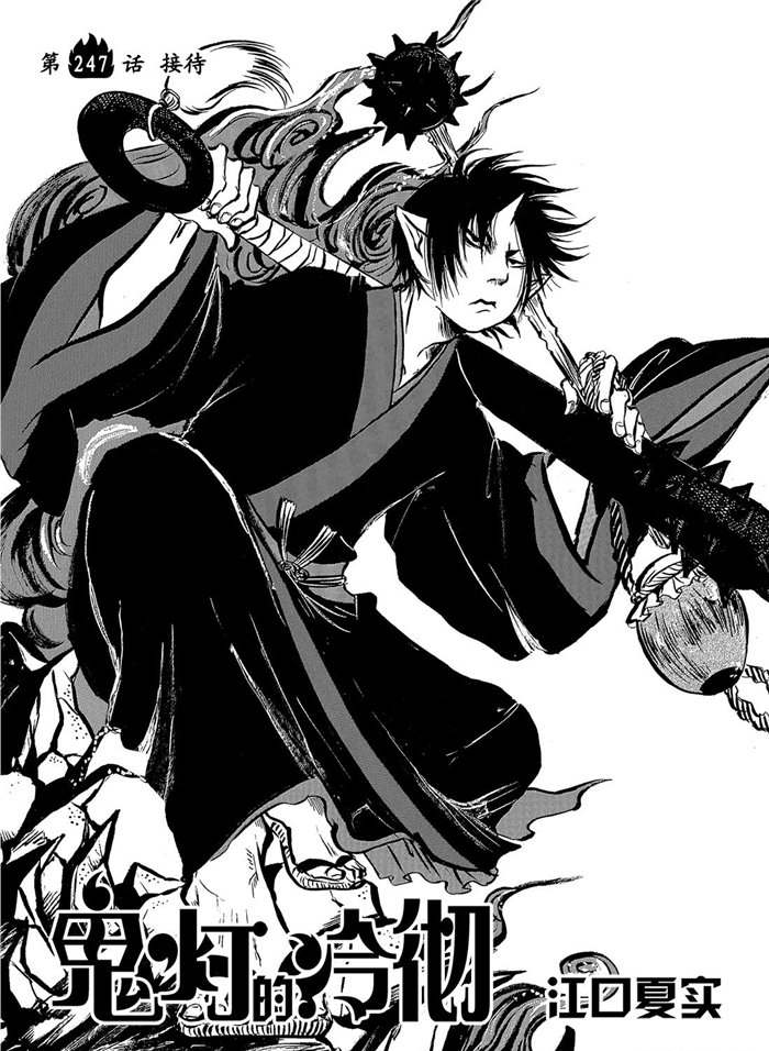 鬼灯的冷彻白泽声优漫画,第247话试看版2图