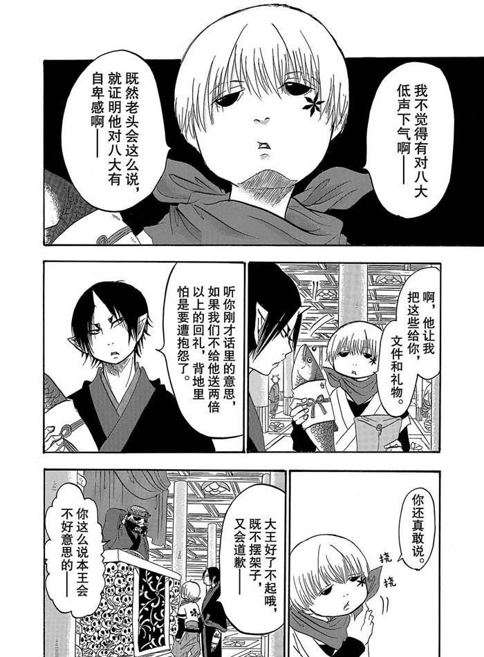 鬼灯的冷彻白泽声优漫画,第247话试看版4图