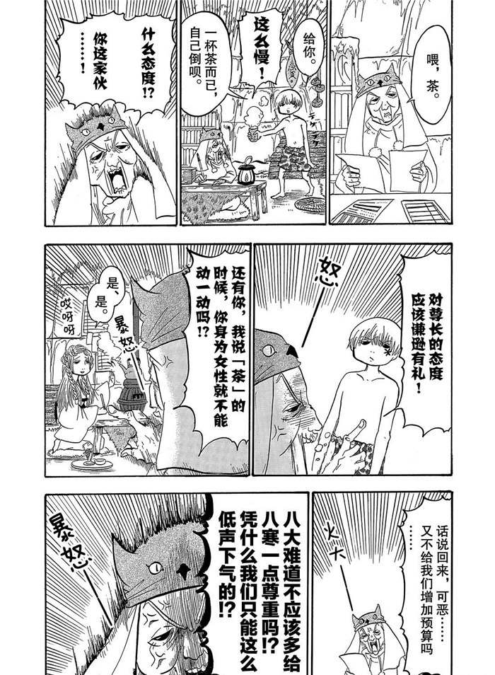鬼灯的冷彻白泽声优漫画,第247话试看版3图