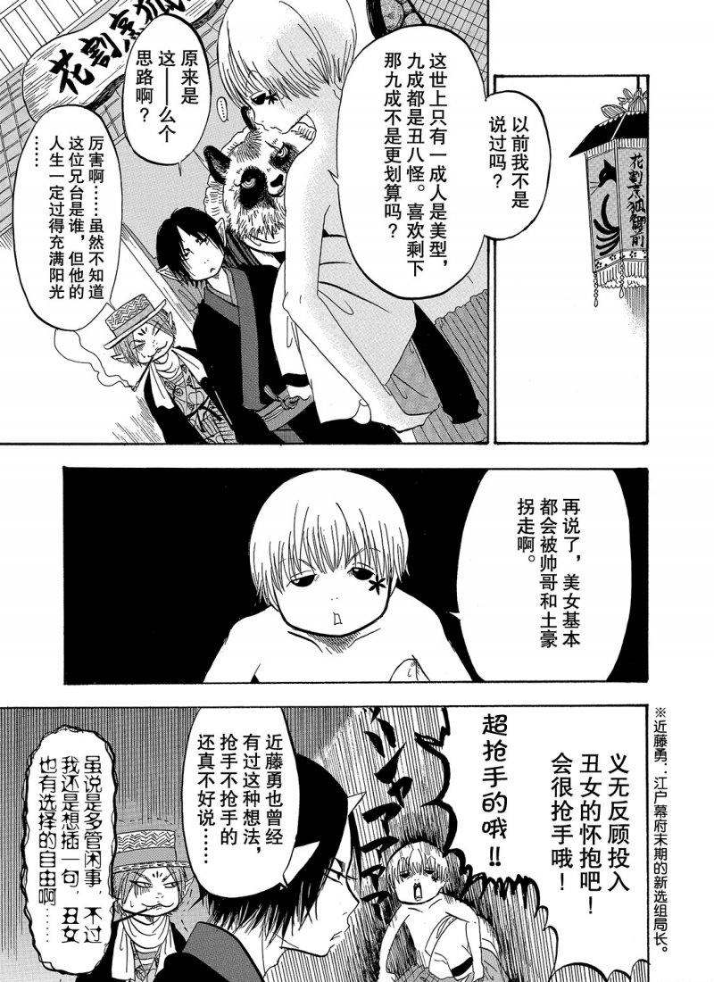 鬼灯的冷彻动漫解说漫画,第212话试看版3图
