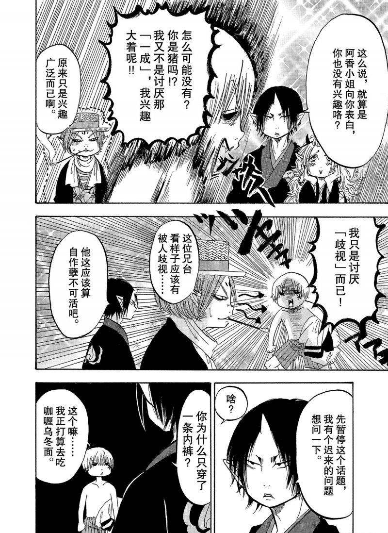 鬼灯的冷彻动漫解说漫画,第212话试看版4图