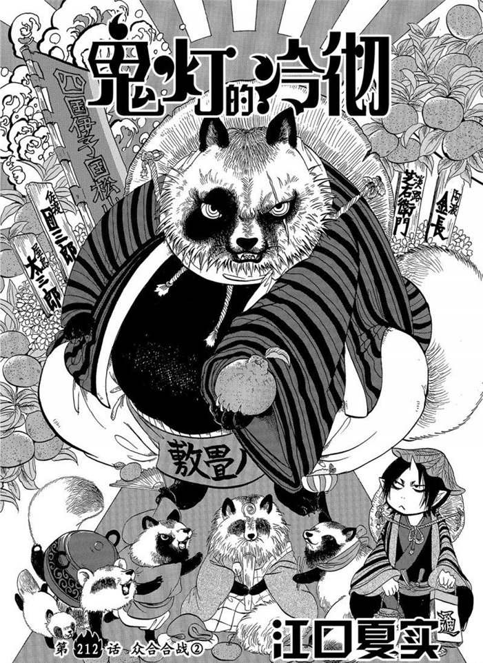 鬼灯的冷彻动漫解说漫画,第212话试看版2图