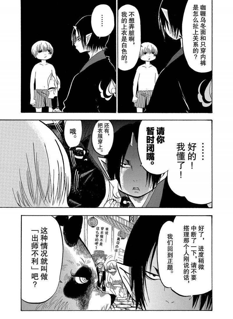 鬼灯的冷彻动漫解说漫画,第212话试看版5图