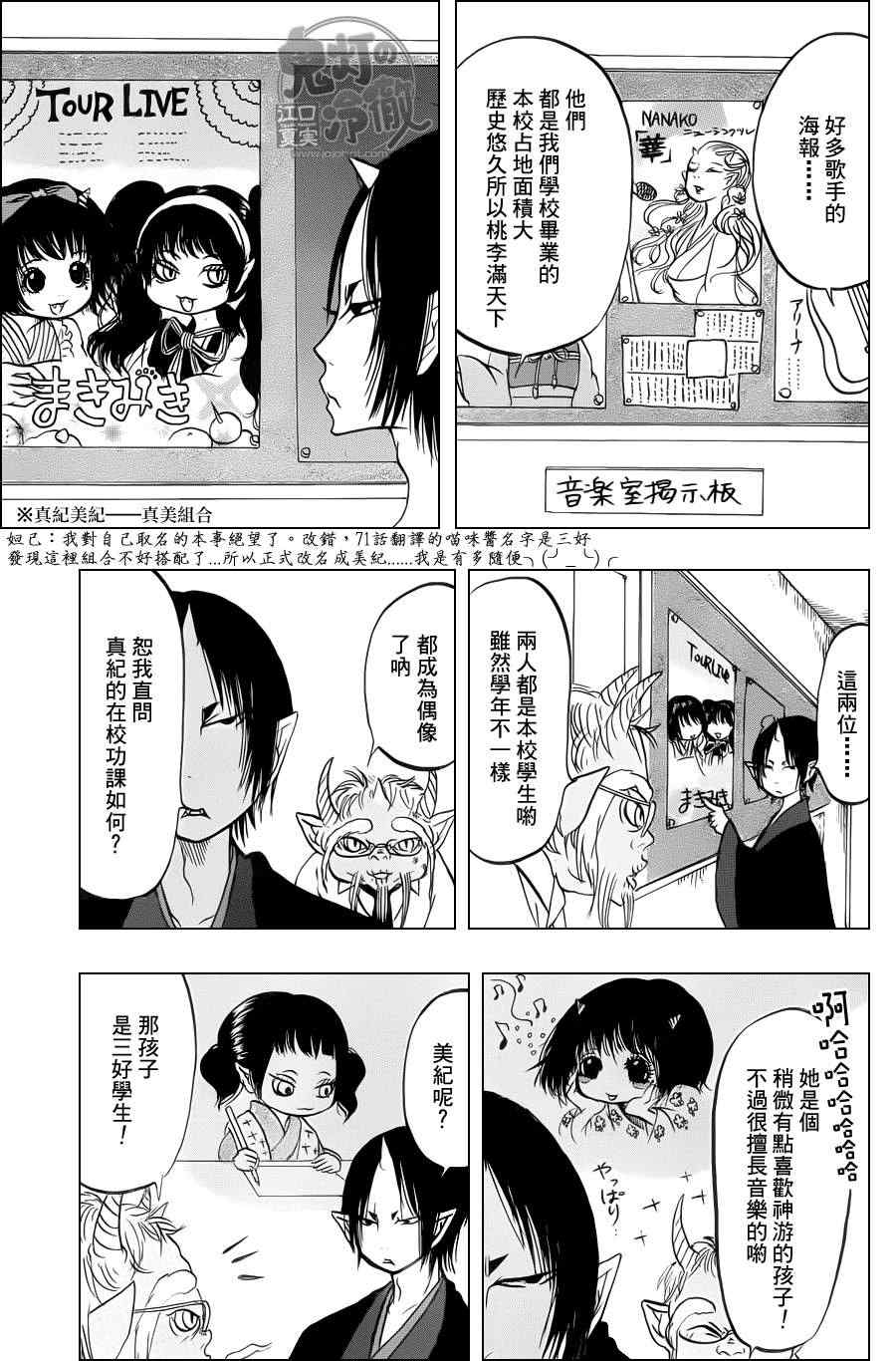 鬼灯的冷彻天狗怒火漫画,第76话5图