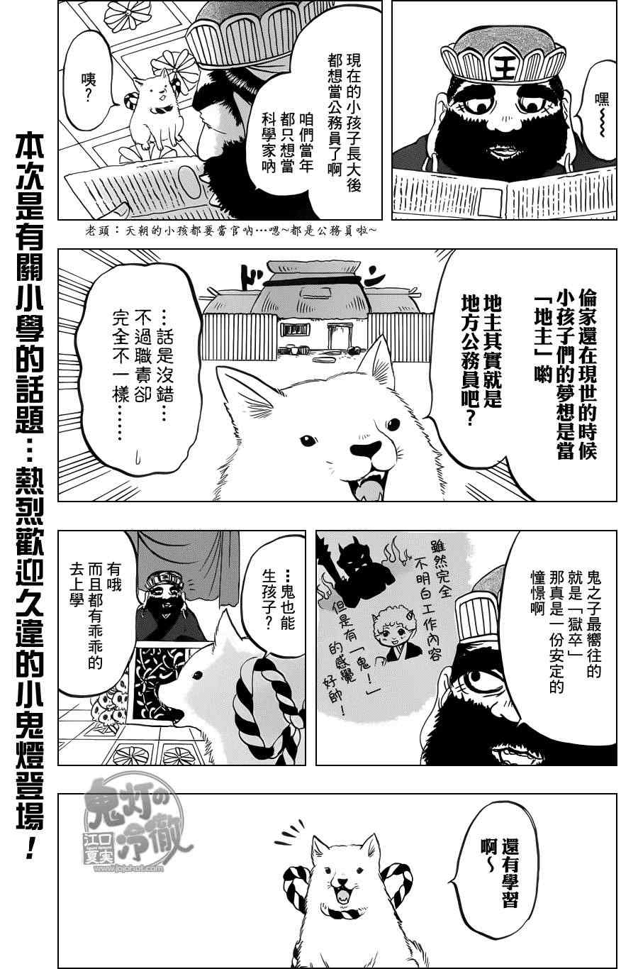 鬼灯的冷彻天狗怒火漫画,第76话1图