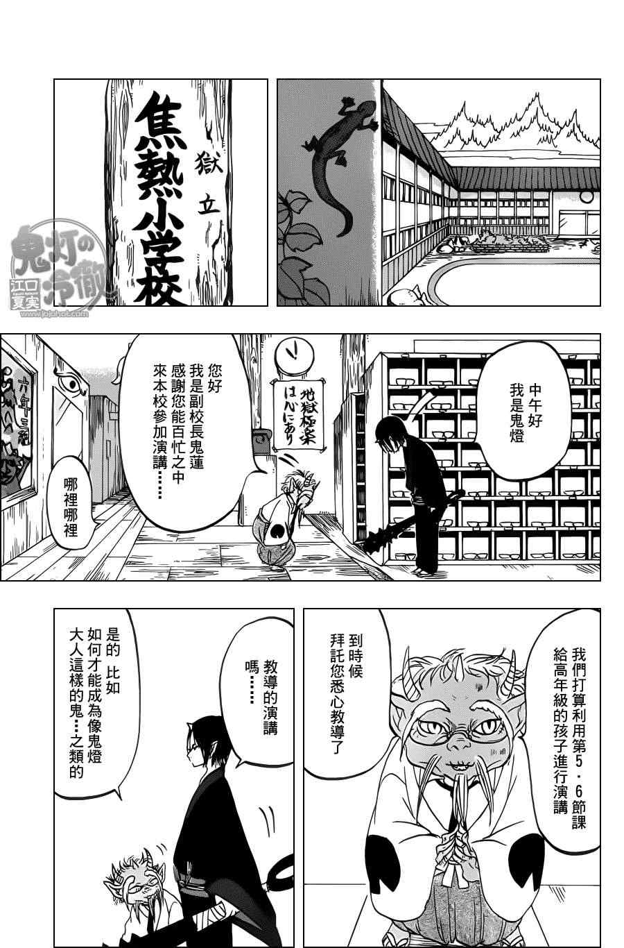 鬼灯的冷彻天狗怒火漫画,第76话3图