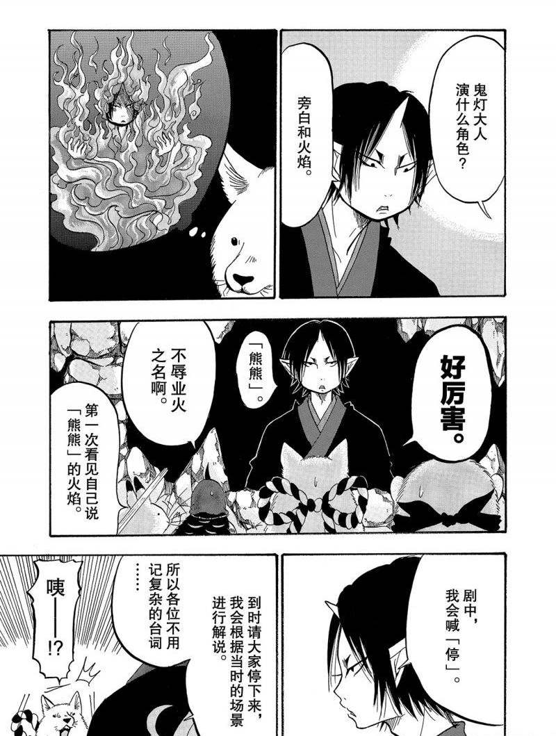 鬼灯的冷彻百度百科漫画,第217话试看版5图