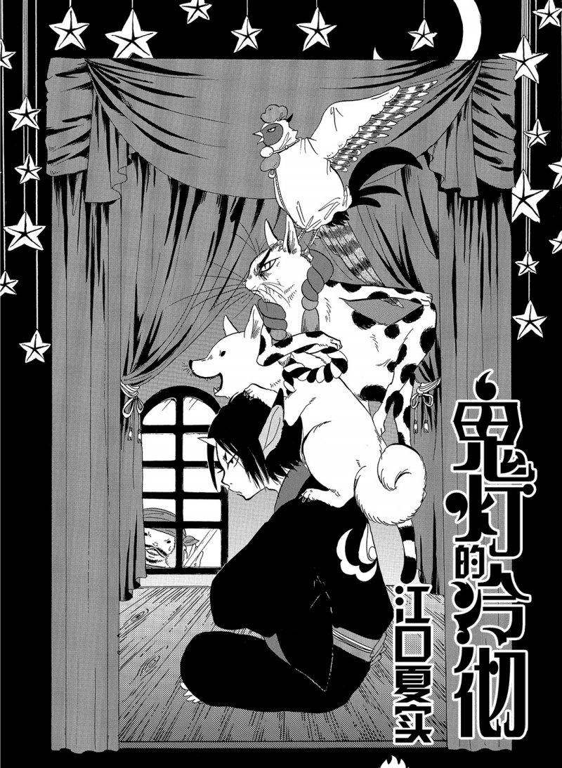 鬼灯的冷彻百度百科漫画,第217话试看版2图