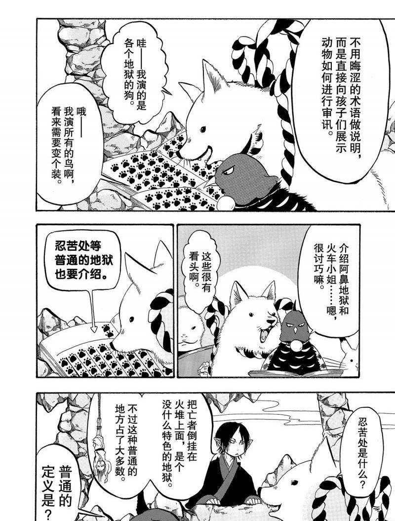 鬼灯的冷彻百度百科漫画,第217话试看版4图