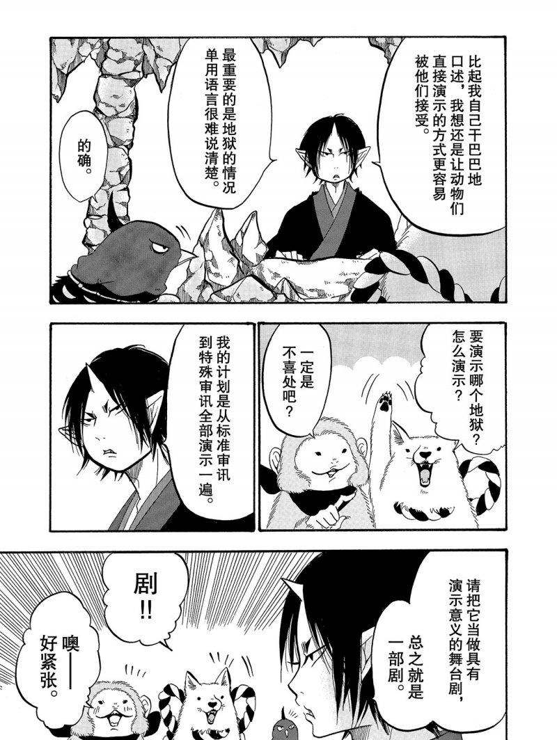 鬼灯的冷彻百度百科漫画,第217话试看版3图