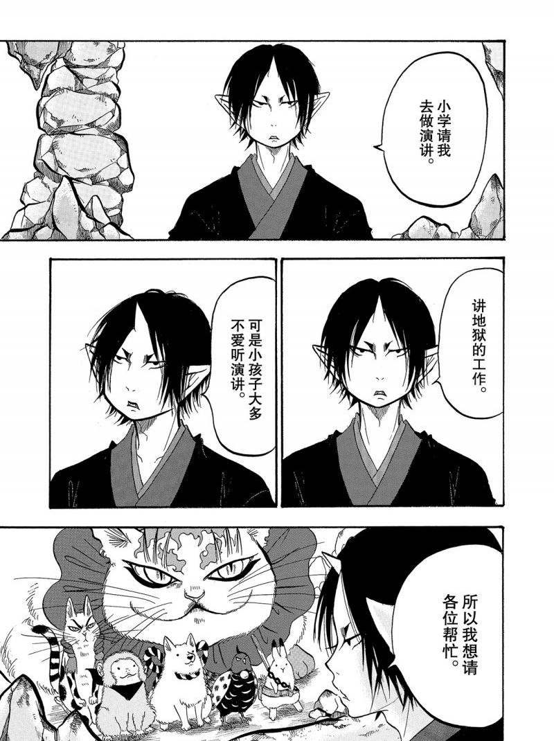 鬼灯的冷彻百度百科漫画,第217话试看版1图