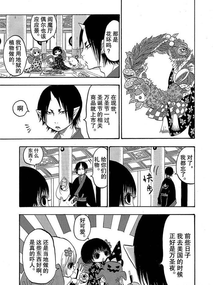 鬼灯的冷彻白泽声优漫画,第248话试看版1图