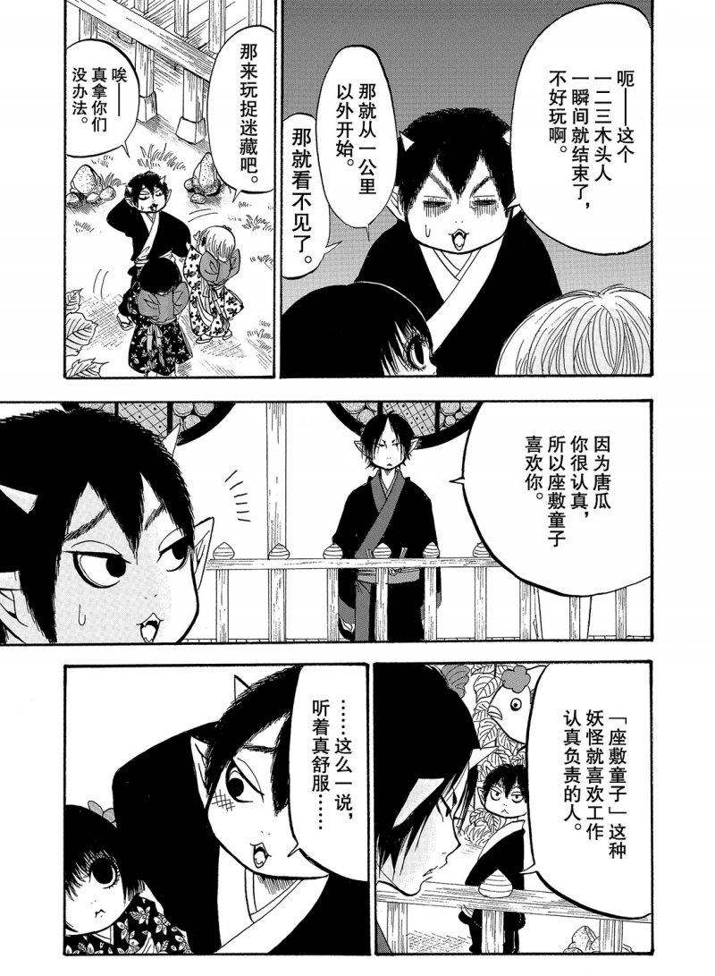 鬼灯的冷彻第二季免费漫画,第219话试看版5图