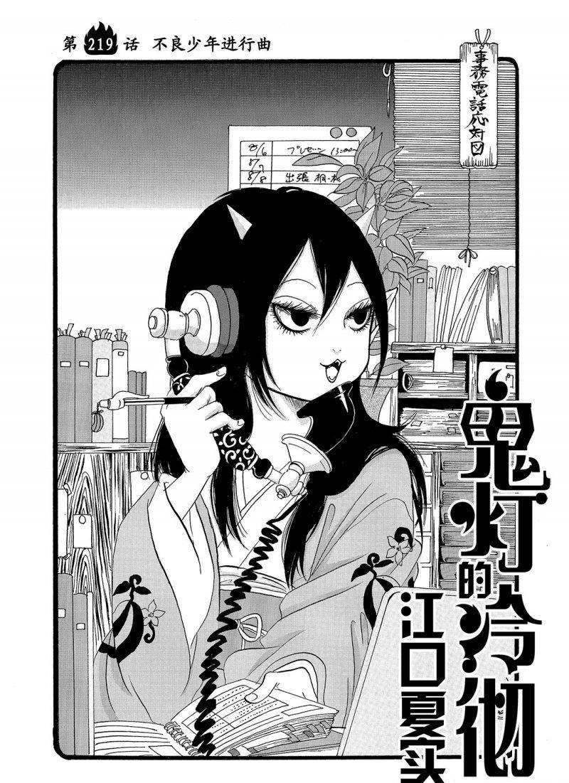 鬼灯的冷彻第二季免费漫画,第219话试看版2图