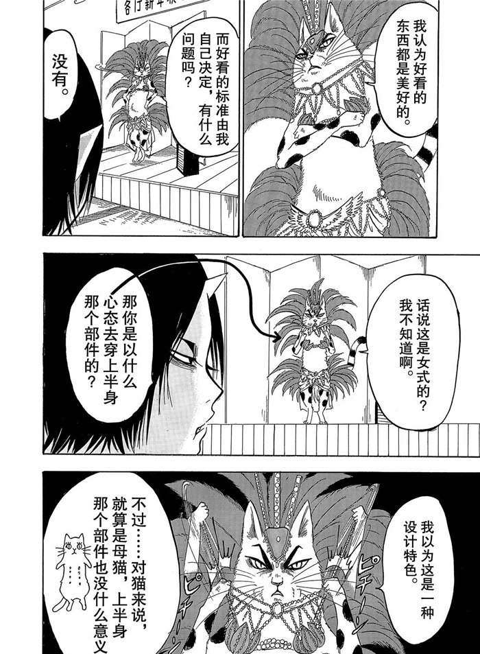 鬼灯的冷彻白泽声优漫画,第250话试看版4图