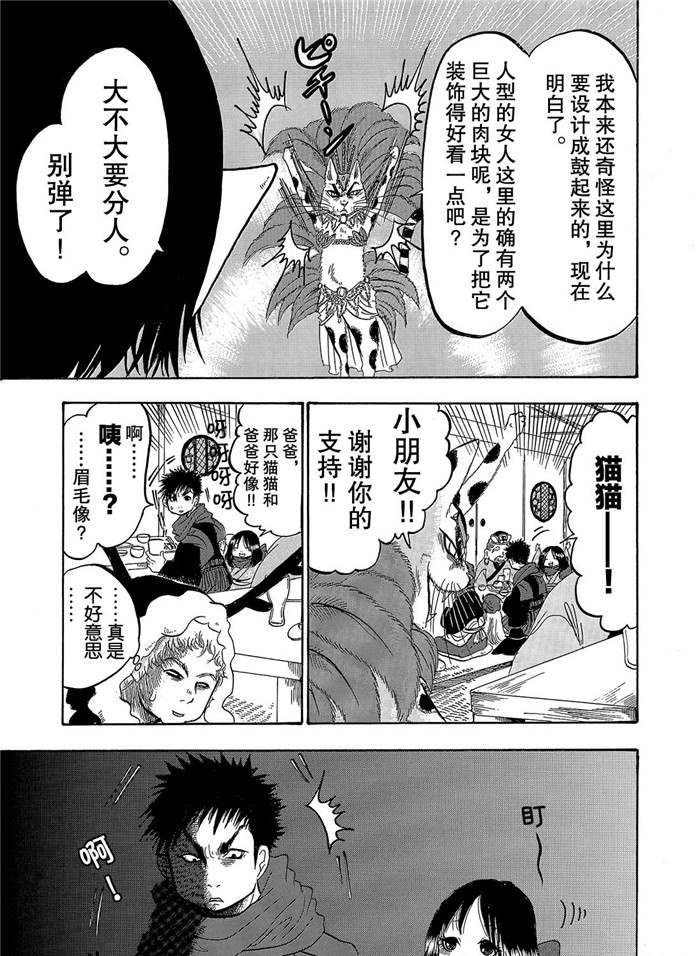 鬼灯的冷彻白泽声优漫画,第250话试看版5图