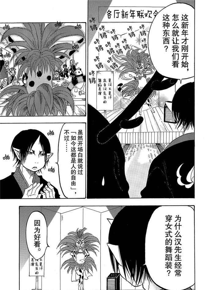 鬼灯的冷彻白泽声优漫画,第250话试看版3图