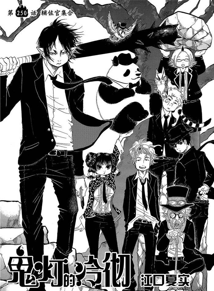 鬼灯的冷彻白泽声优漫画,第250话试看版2图