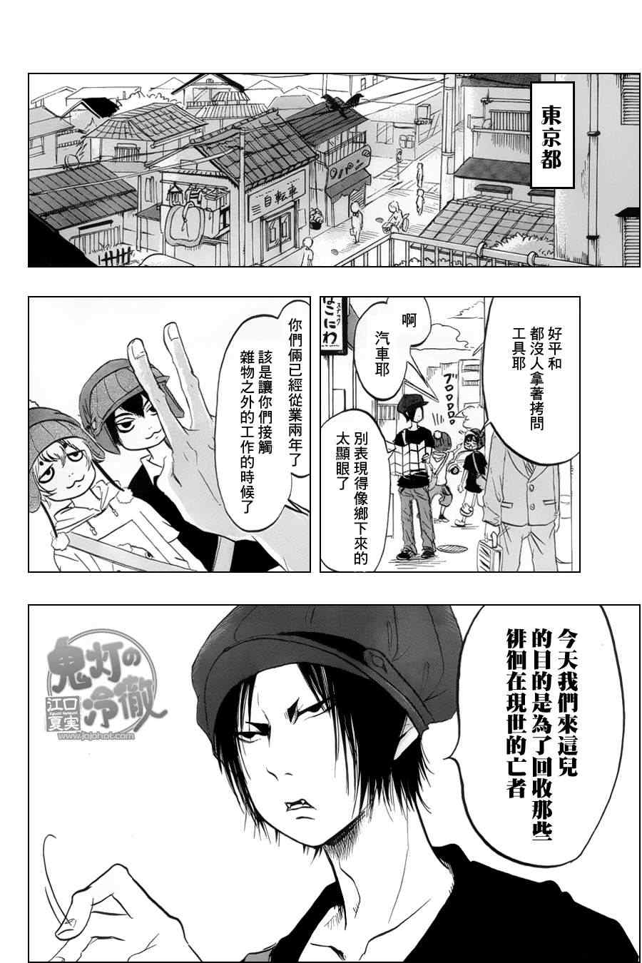 鬼灯的冷彻ova漫画,第60话4图