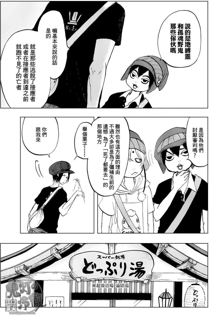 鬼灯的冷彻ova漫画,第60话5图