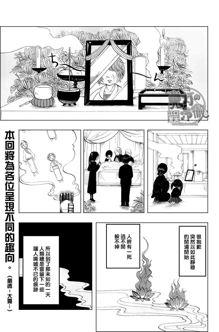 鬼灯的冷彻ova漫画,第60话1图