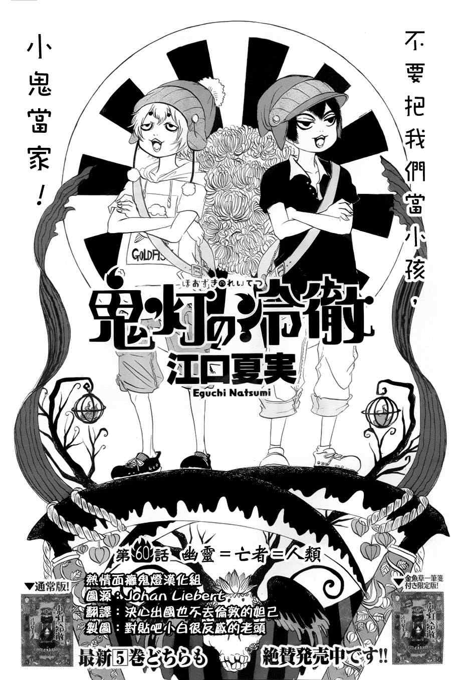 鬼灯的冷彻ova漫画,第60话2图