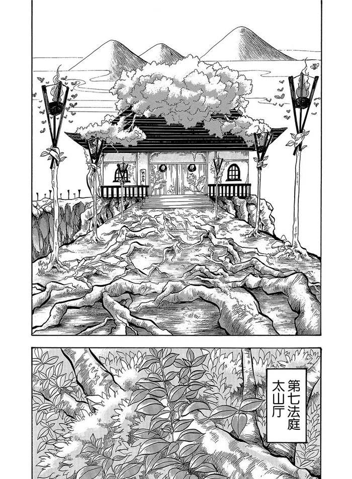 鬼灯的冷彻白泽声优漫画,第251话试看版1图