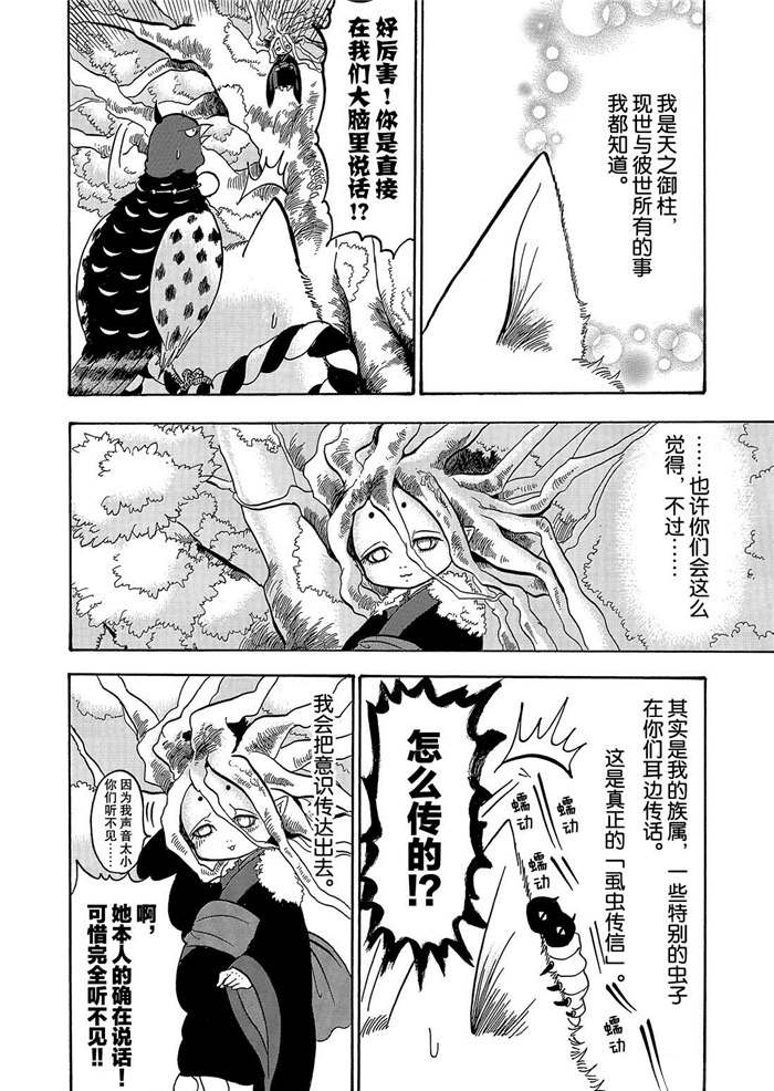 鬼灯的冷彻白泽声优漫画,第251话试看版4图