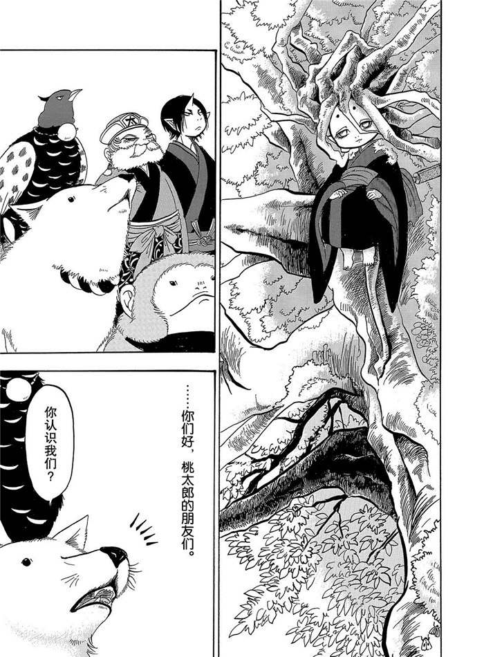 鬼灯的冷彻白泽声优漫画,第251话试看版3图