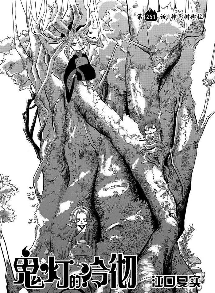 鬼灯的冷彻白泽声优漫画,第251话试看版2图