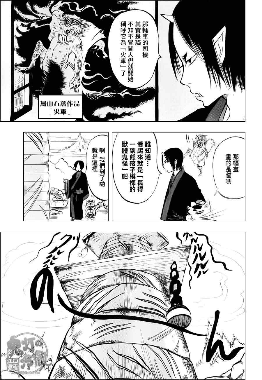 鬼灯的冷彻第二季在线漫画,第72话5图